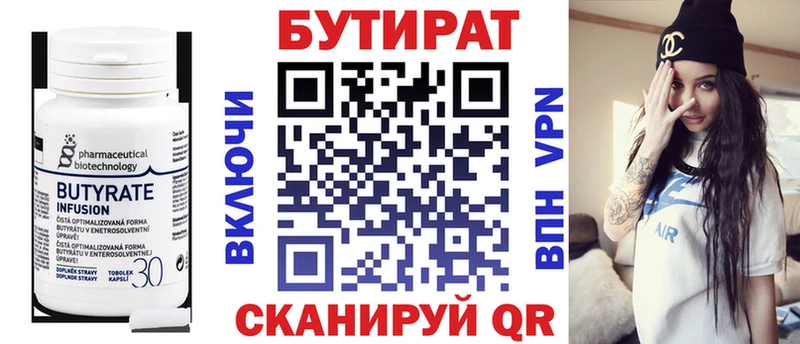 БУТИРАТ 1.4BDO  Калтан 